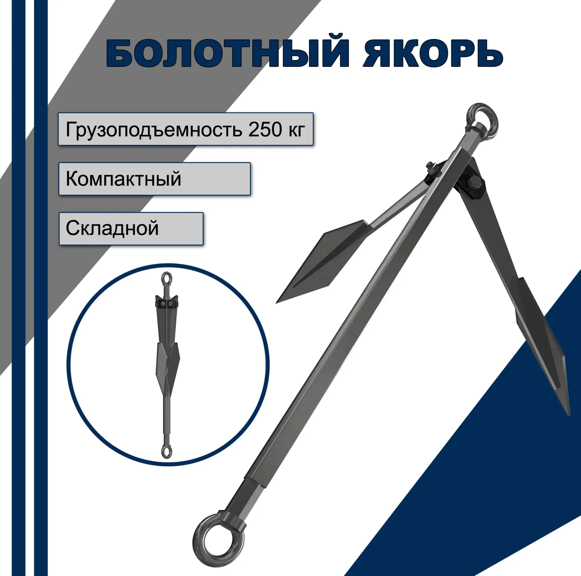[2025.111.00.00.000]  Болотный якорь